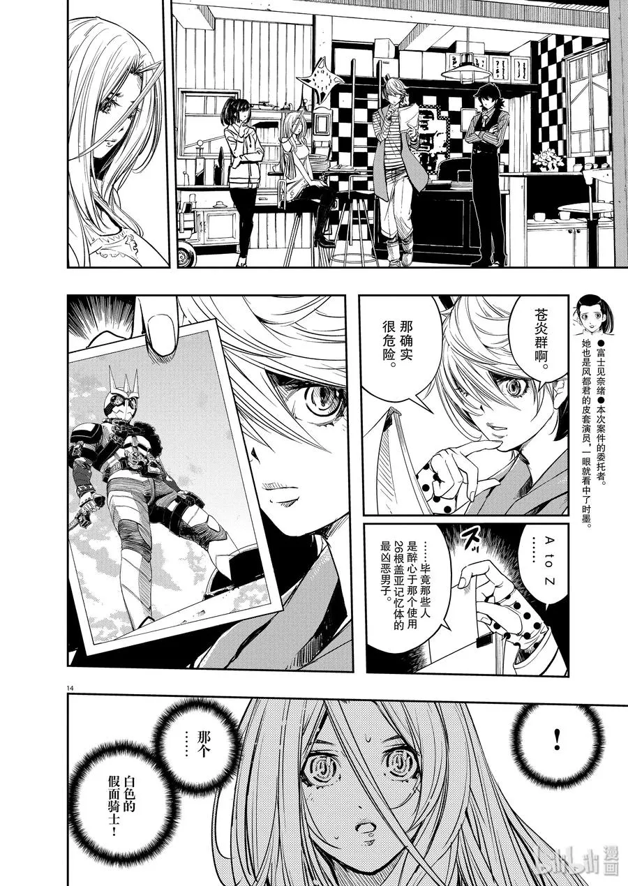 77 第77话 向f致谢 3/苍色火炎之群 第14页