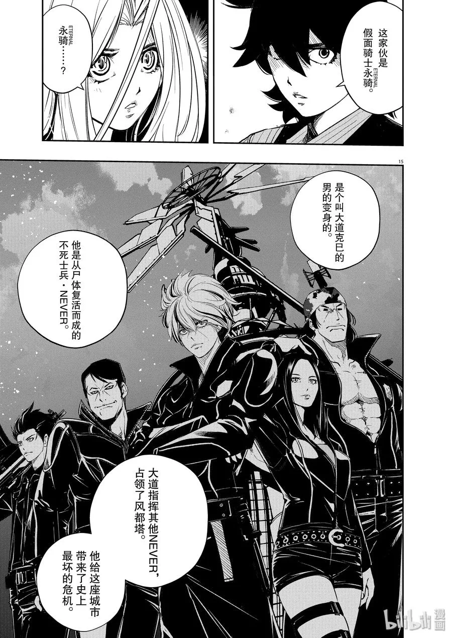 77 第77话 向f致谢 3/苍色火炎之群 第15页