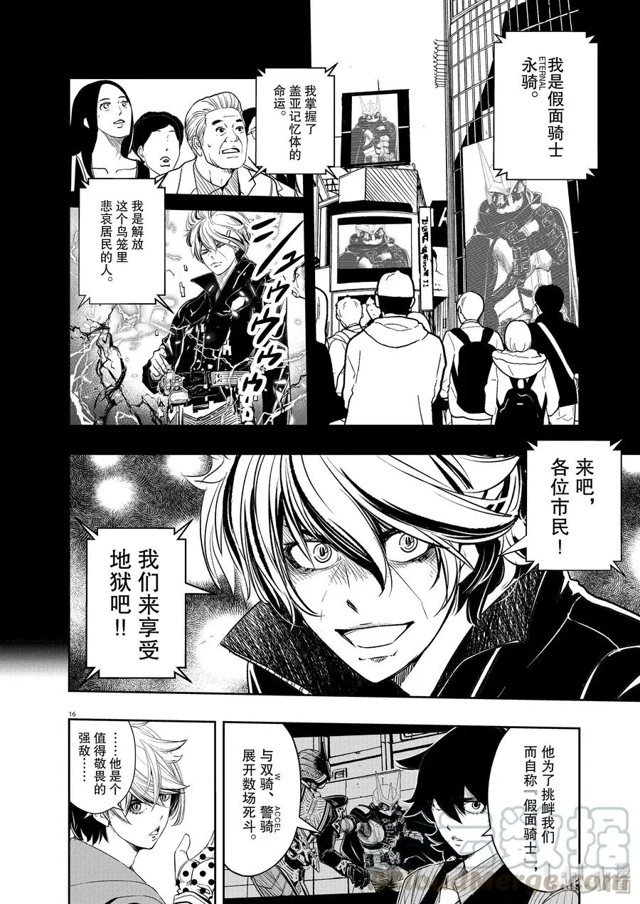 77 第77话 向f致谢 3/苍色火炎之群 第16页
