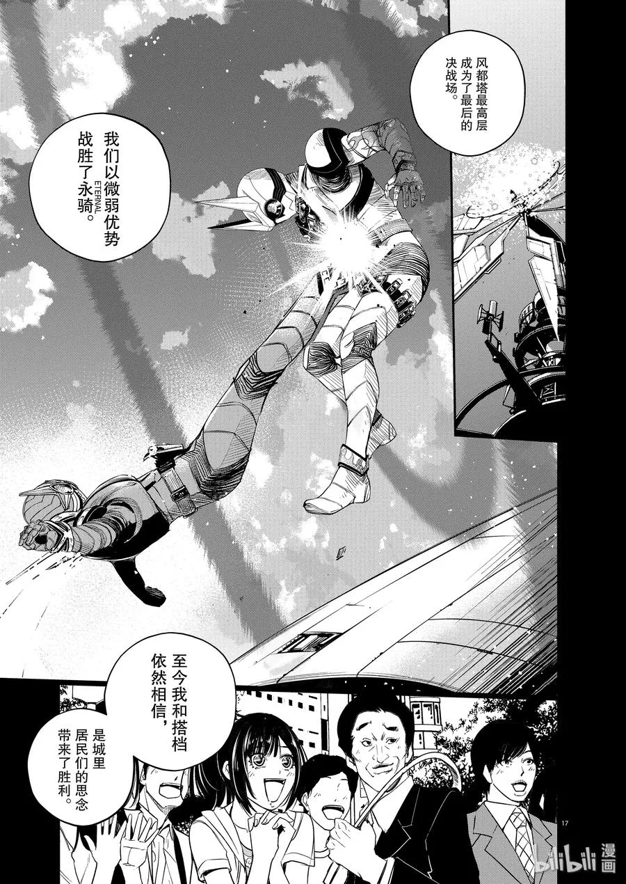 77 第77话 向f致谢 3/苍色火炎之群 第17页
