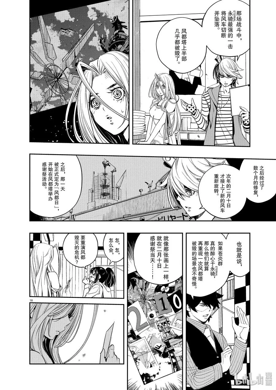 77 第77话 向f致谢 3/苍色火炎之群 第18页