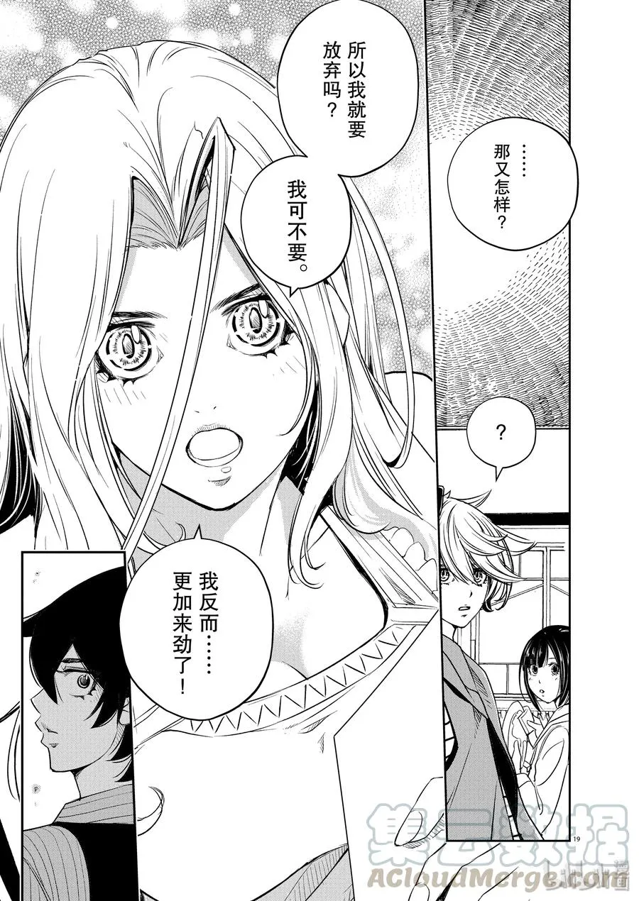 77 第77话 向f致谢 3/苍色火炎之群 第19页