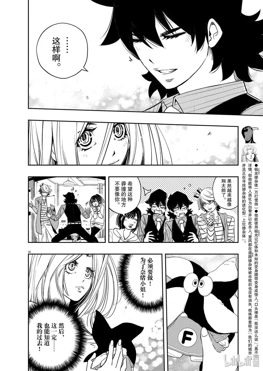 77 第77话 向f致谢 3/苍色火炎之群 第20页