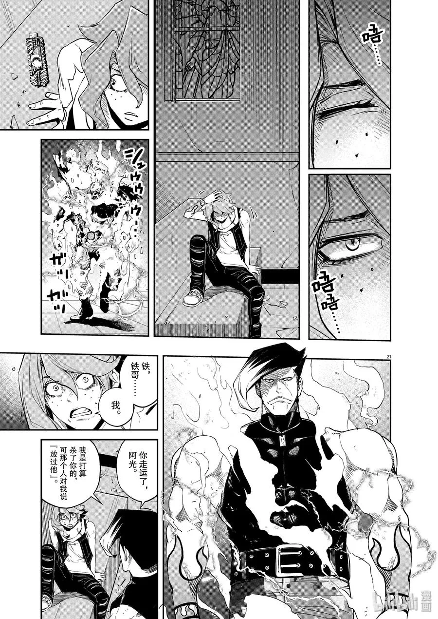 77 第77话 向f致谢 3/苍色火炎之群 第21页
