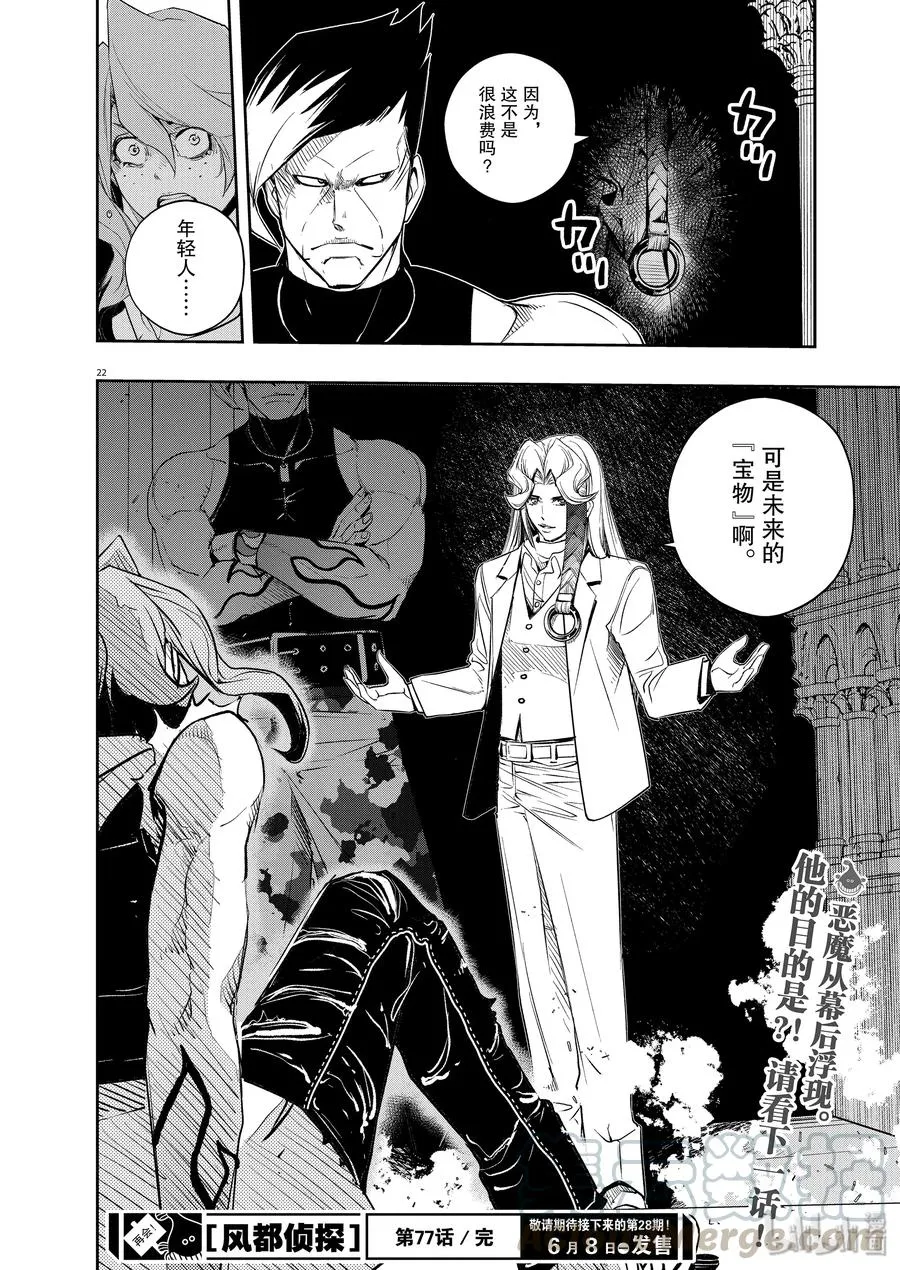 77 第77话 向f致谢 3/苍色火炎之群 第22页