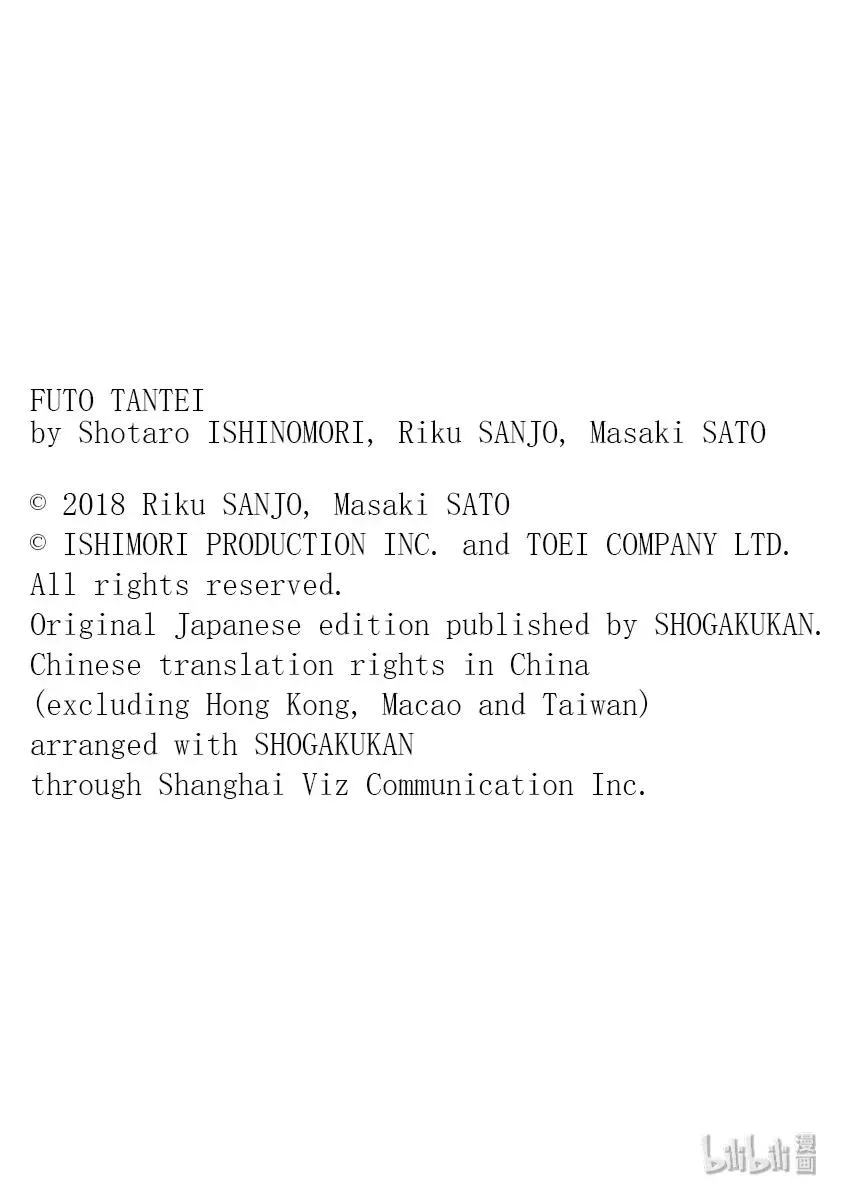 77 第77话 向f致谢 3/苍色火炎之群 第23页