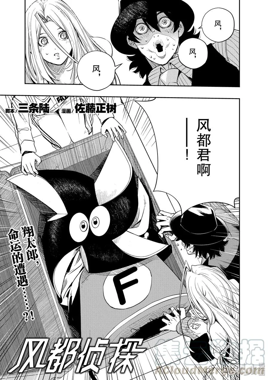 76 第76话 向f致谢 2/皮套演员时墨 第1页