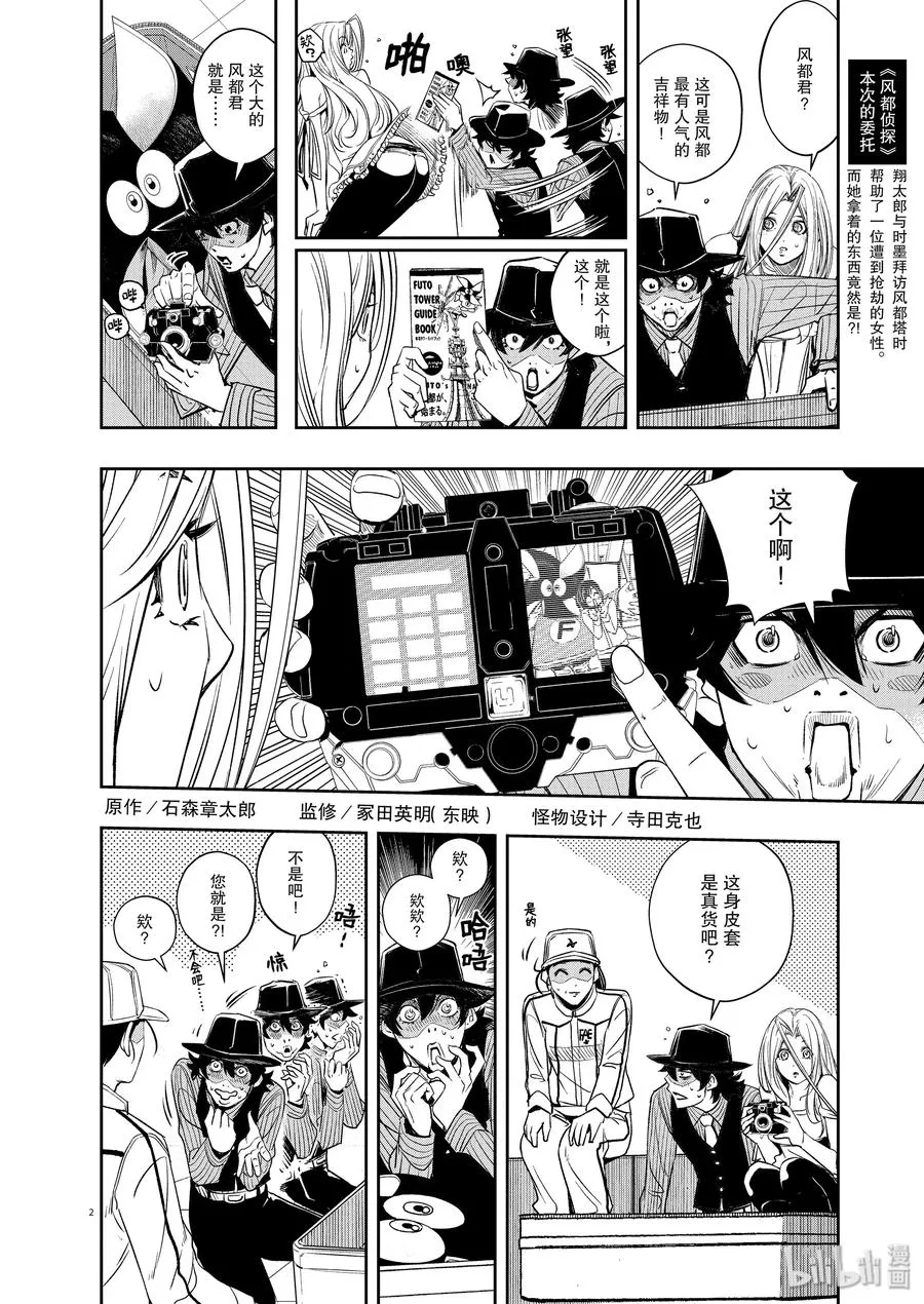 76 第76话 向f致谢 2/皮套演员时墨 第2页