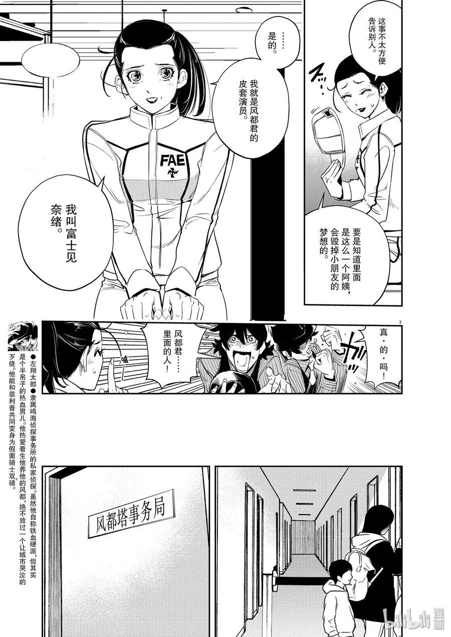 76 第76话 向f致谢 2/皮套演员时墨 第3页