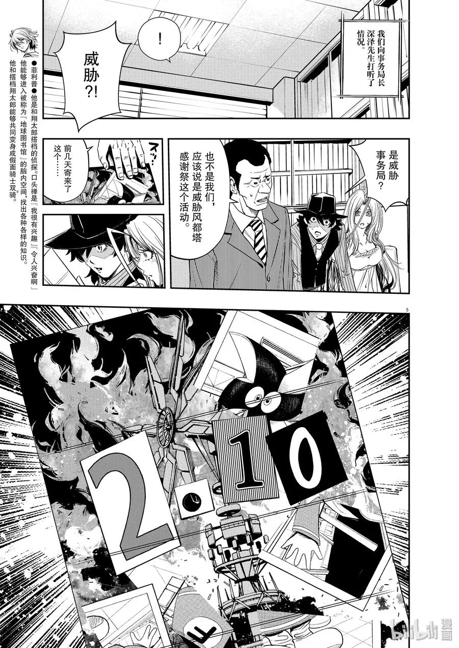 76 第76话 向f致谢 2/皮套演员时墨 第5页