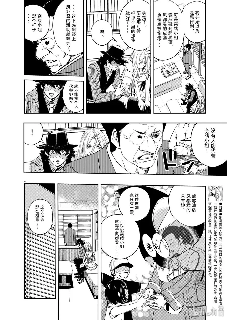 76 第76话 向f致谢 2/皮套演员时墨 第6页
