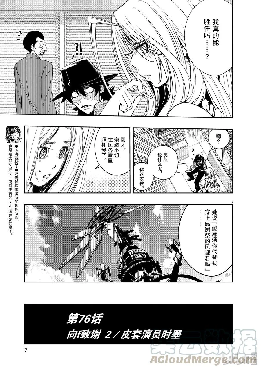 76 第76话 向f致谢 2/皮套演员时墨 第7页