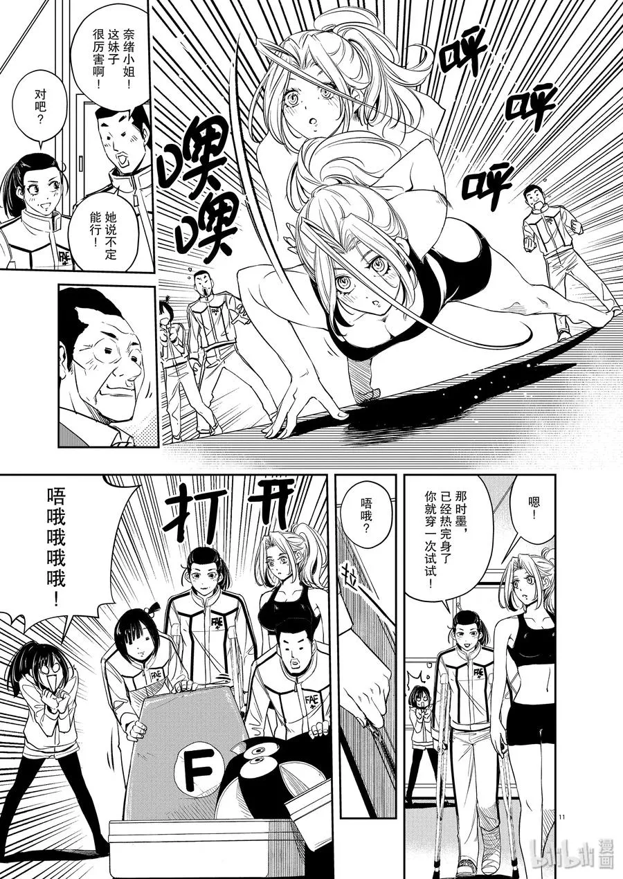 76 第76话 向f致谢 2/皮套演员时墨 第11页