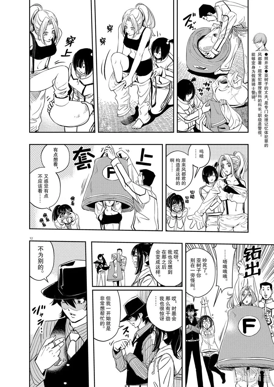 76 第76话 向f致谢 2/皮套演员时墨 第12页