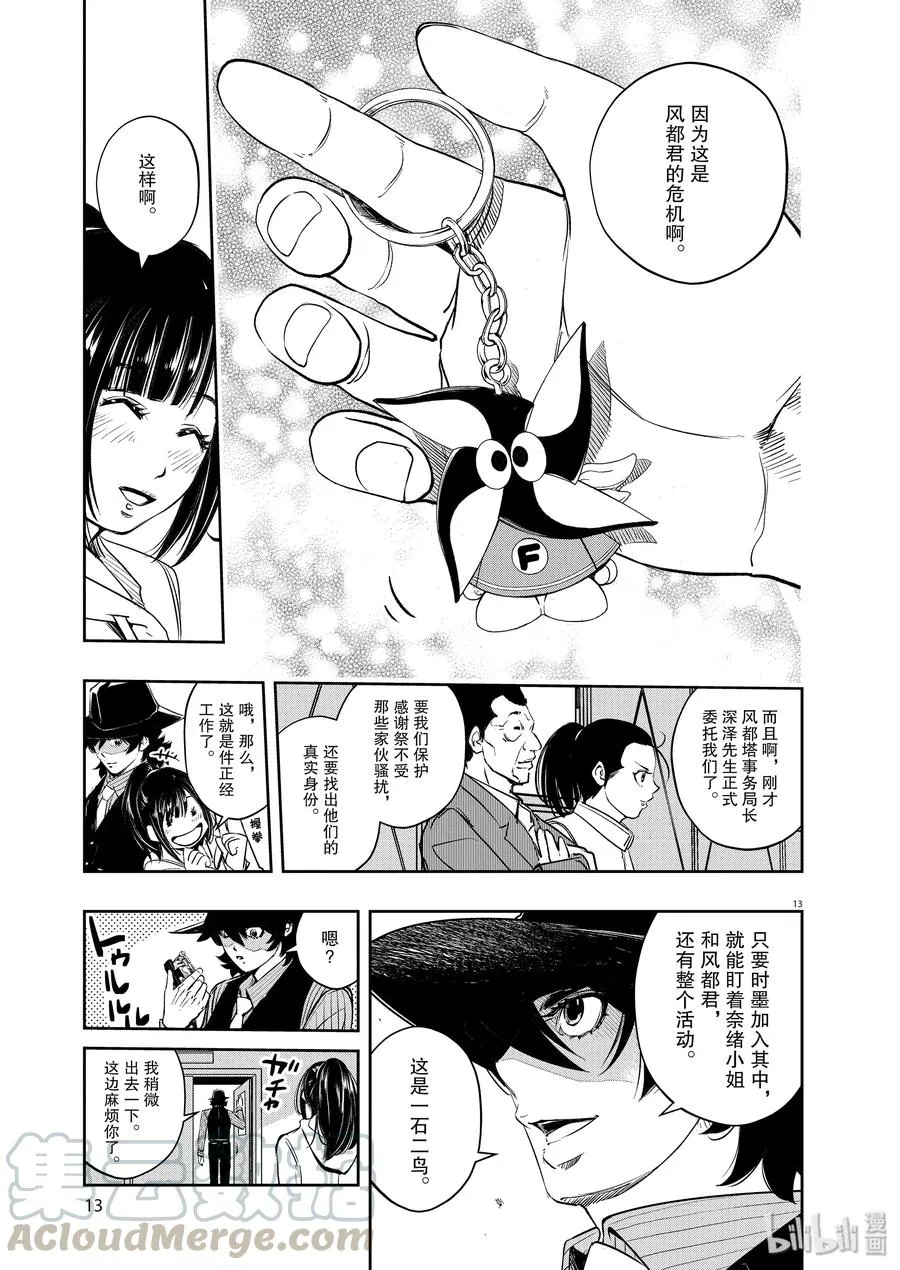 76 第76话 向f致谢 2/皮套演员时墨 第13页