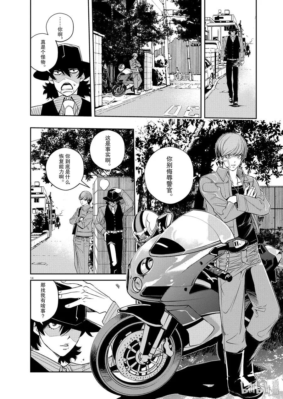 76 第76话 向f致谢 2/皮套演员时墨 第14页