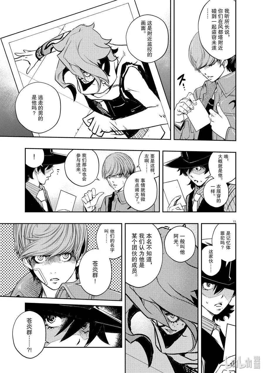 76 第76话 向f致谢 2/皮套演员时墨 第15页