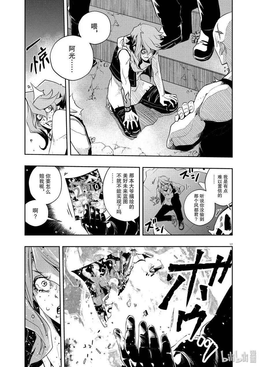 76 第76话 向f致谢 2/皮套演员时墨 第17页