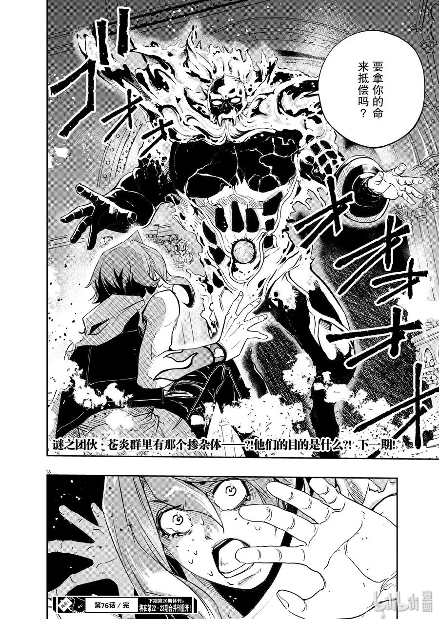 76 第76话 向f致谢 2/皮套演员时墨 第18页