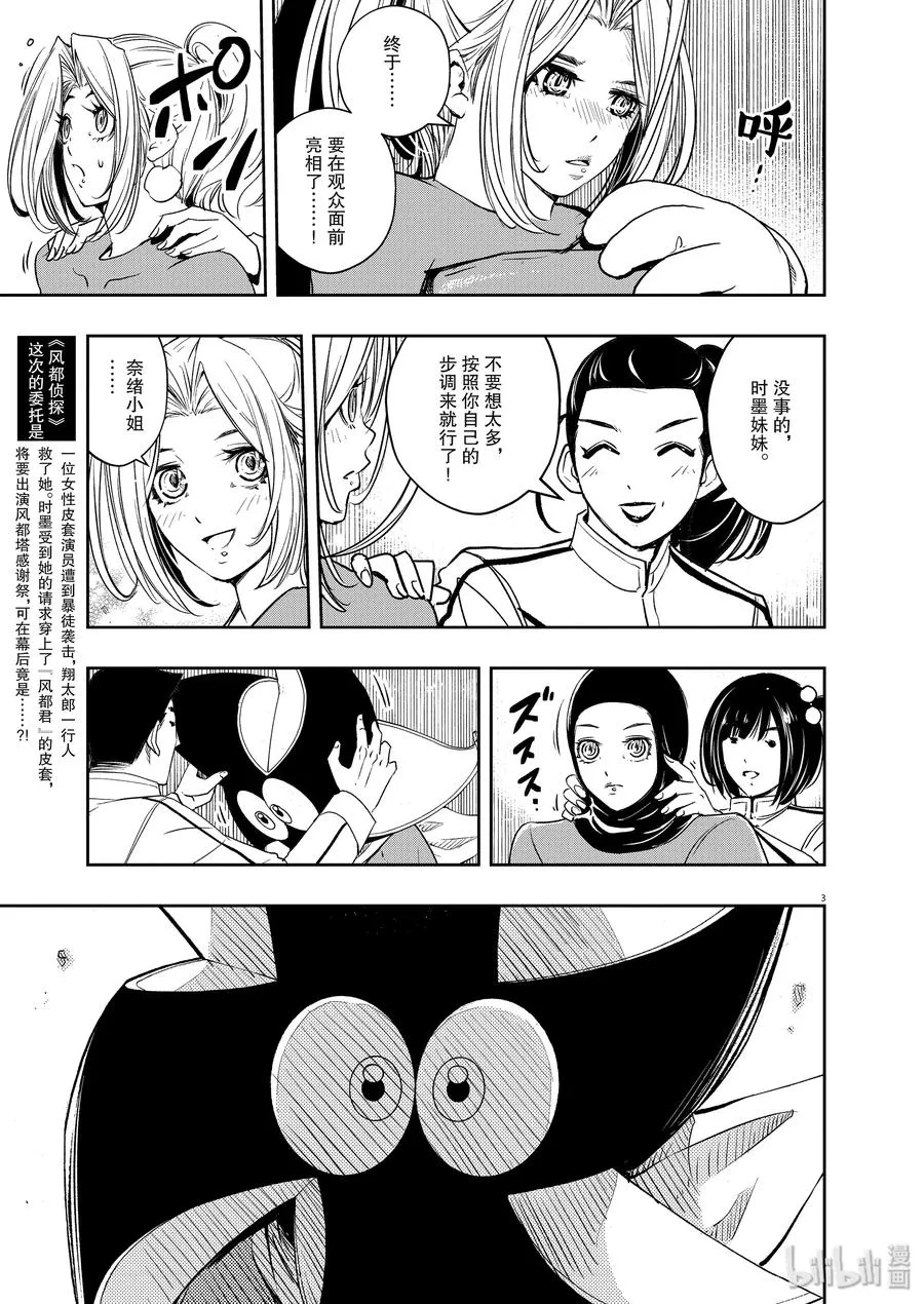 78 第78话 向f致谢 4/老鼠与狮子 第3页
