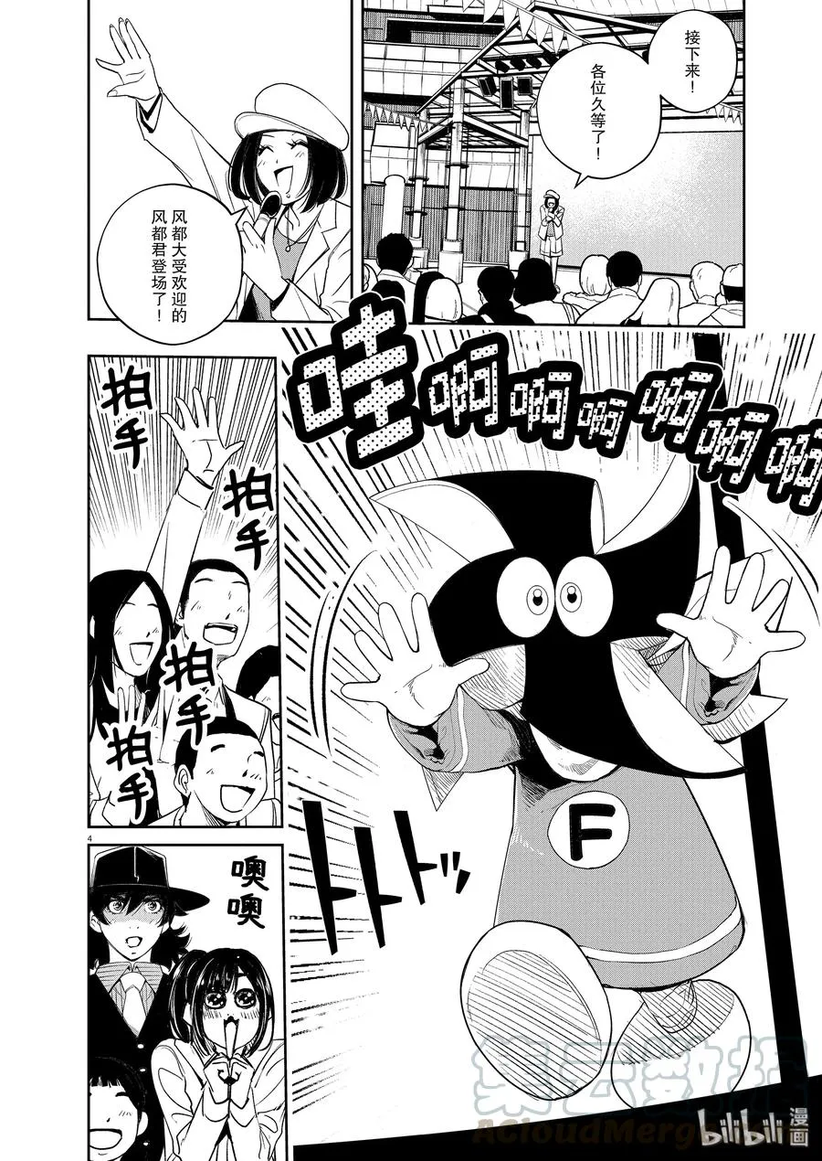 78 第78话 向f致谢 4/老鼠与狮子 第4页