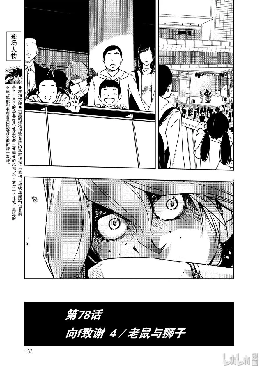 78 第78话 向f致谢 4/老鼠与狮子 第5页