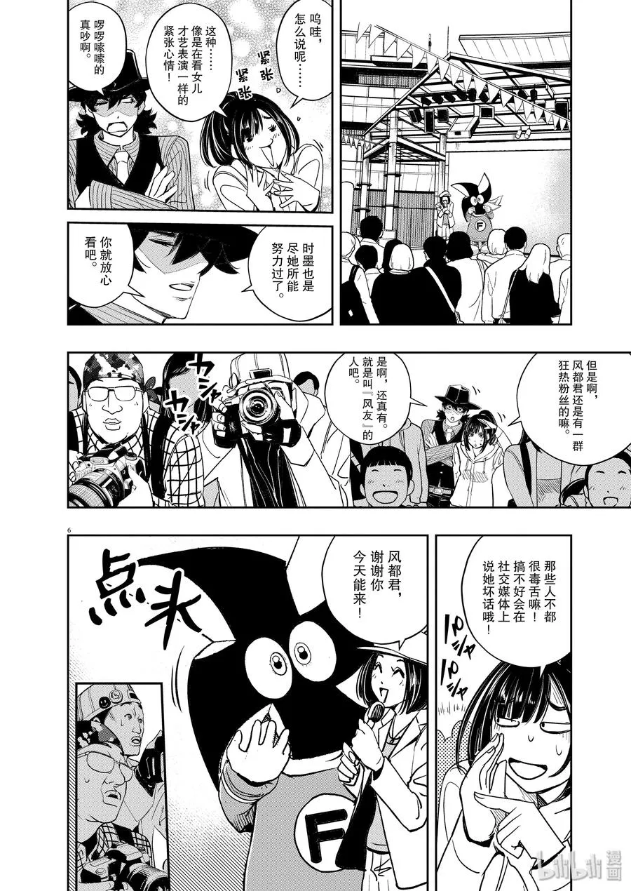 78 第78话 向f致谢 4/老鼠与狮子 第6页