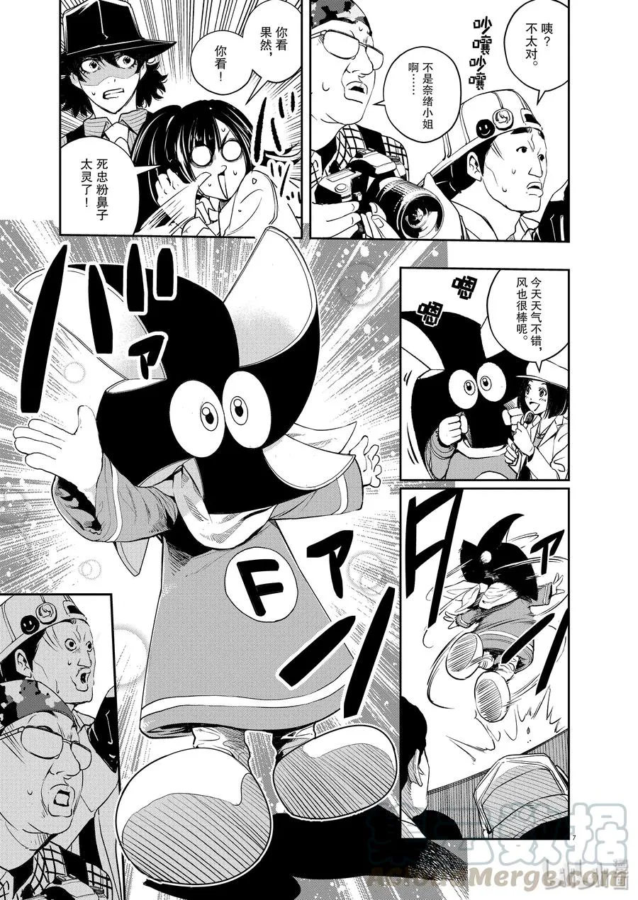 78 第78话 向f致谢 4/老鼠与狮子 第7页