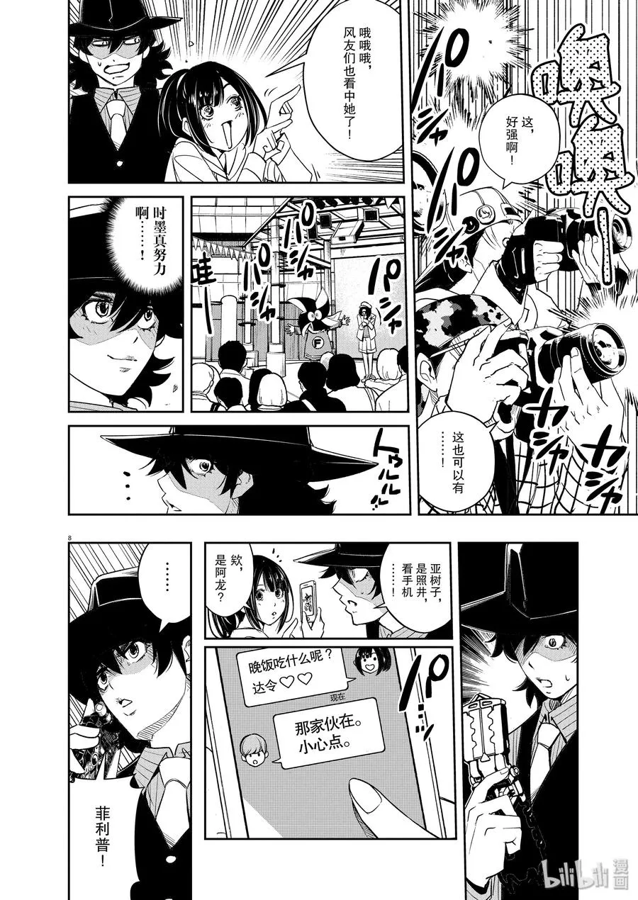 78 第78话 向f致谢 4/老鼠与狮子 第8页
