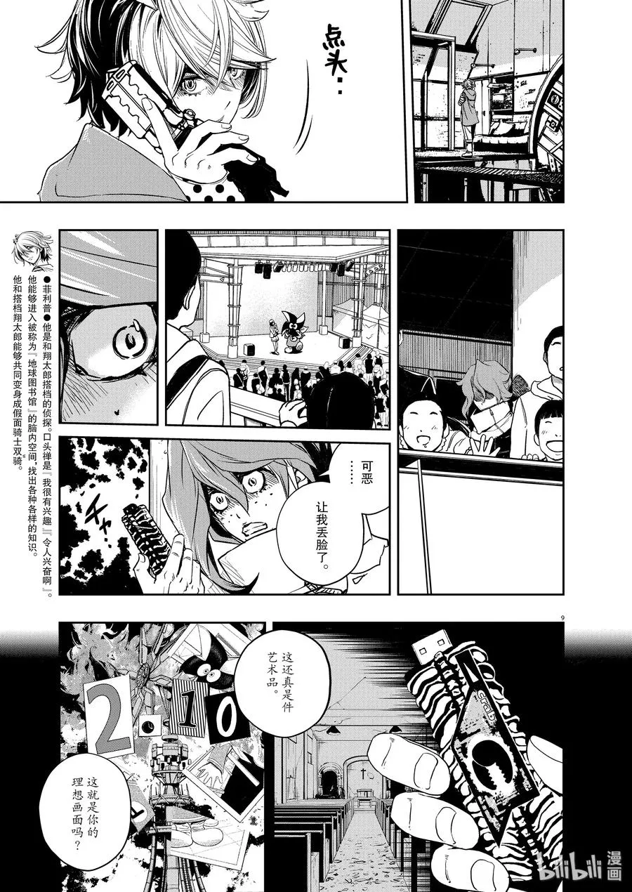 78 第78话 向f致谢 4/老鼠与狮子 第9页
