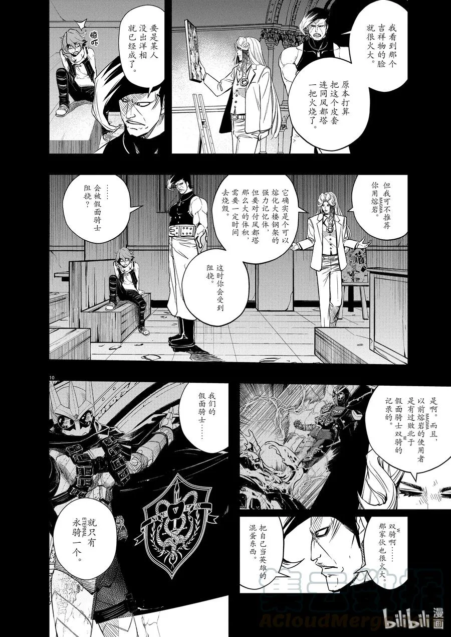 78 第78话 向f致谢 4/老鼠与狮子 第10页