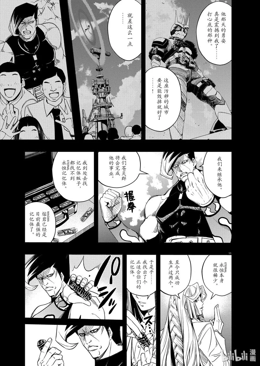 78 第78话 向f致谢 4/老鼠与狮子 第11页