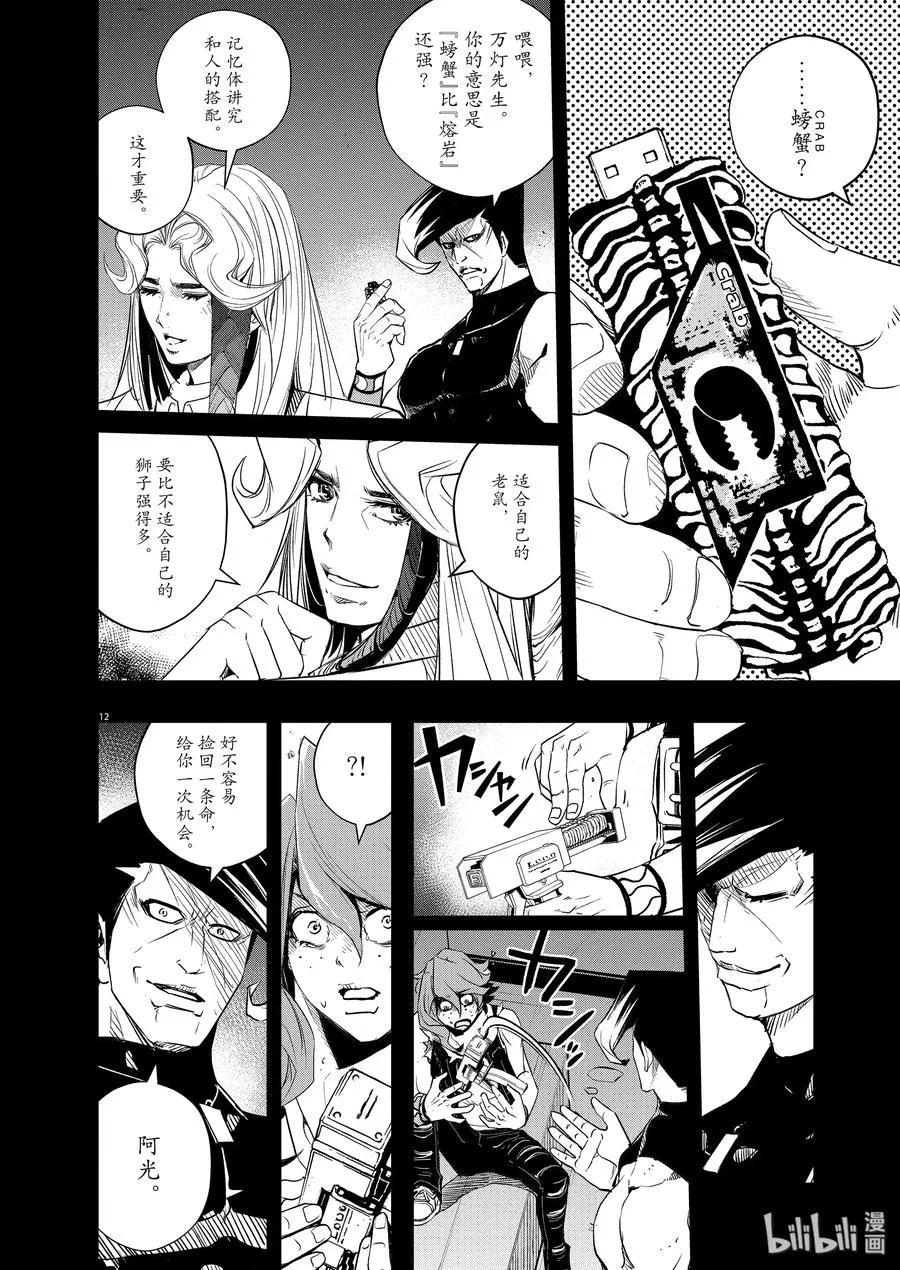 78 第78话 向f致谢 4/老鼠与狮子 第12页