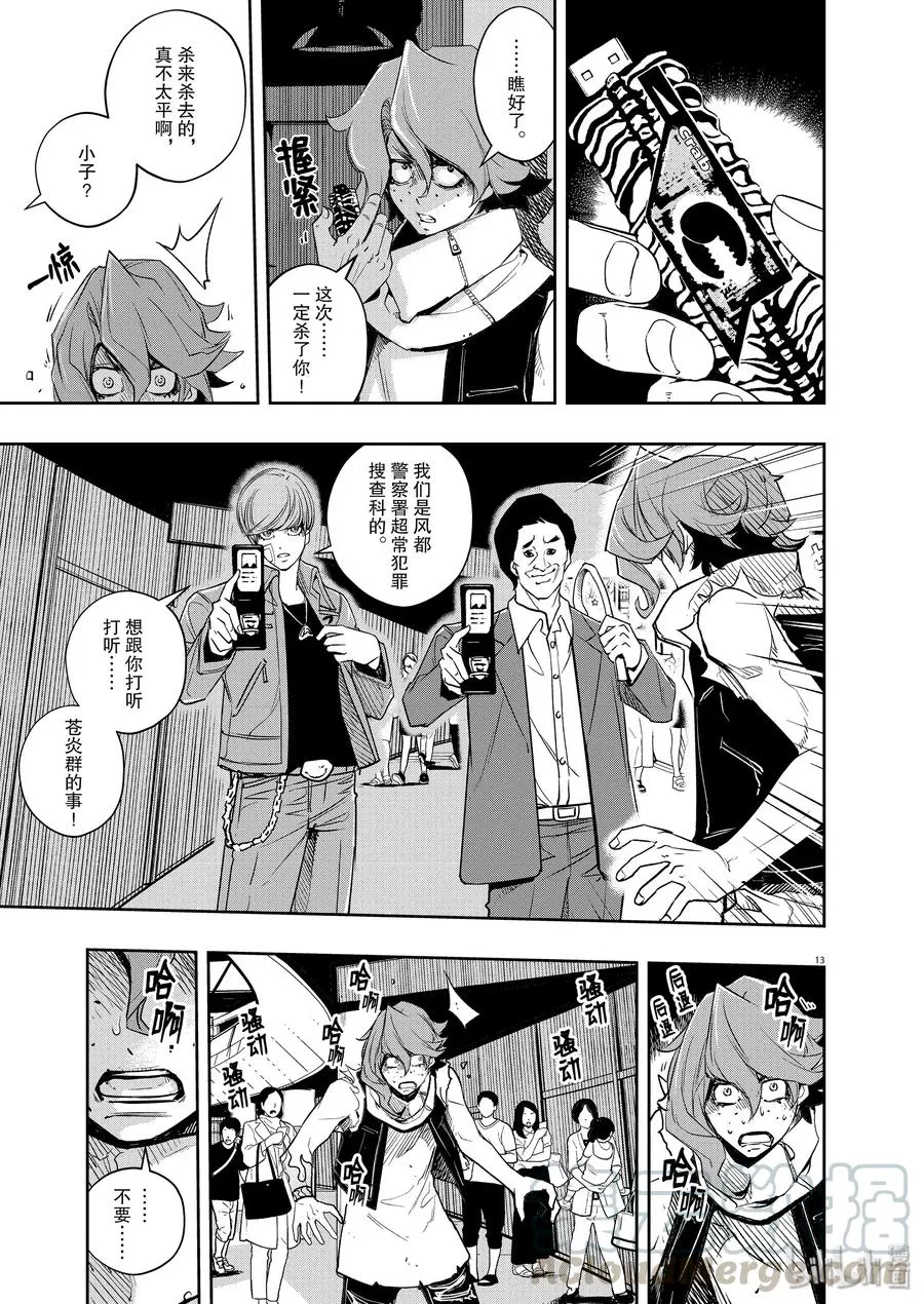 78 第78话 向f致谢 4/老鼠与狮子 第13页