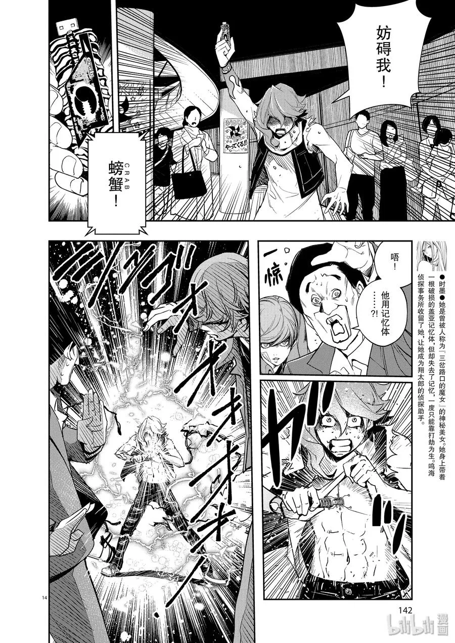 78 第78话 向f致谢 4/老鼠与狮子 第14页