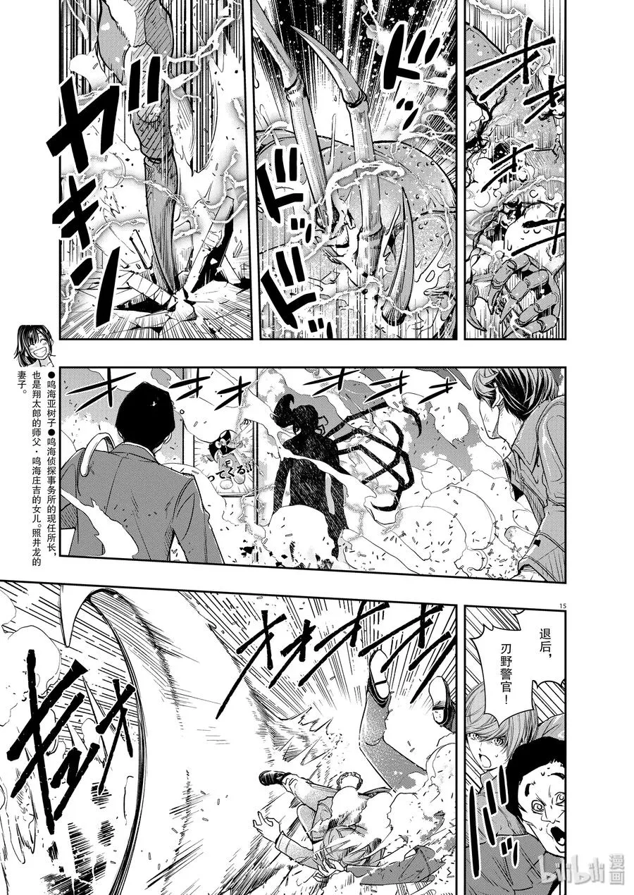 78 第78话 向f致谢 4/老鼠与狮子 第15页