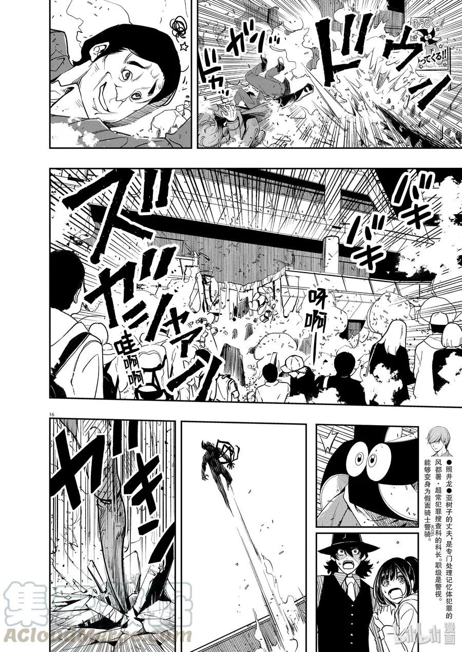 78 第78话 向f致谢 4/老鼠与狮子 第16页