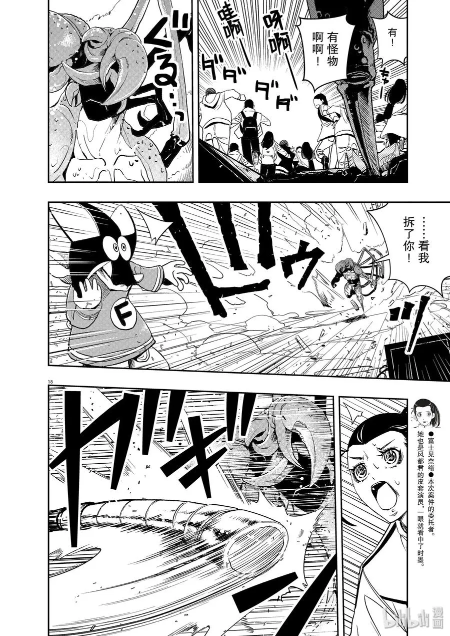 78 第78话 向f致谢 4/老鼠与狮子 第18页