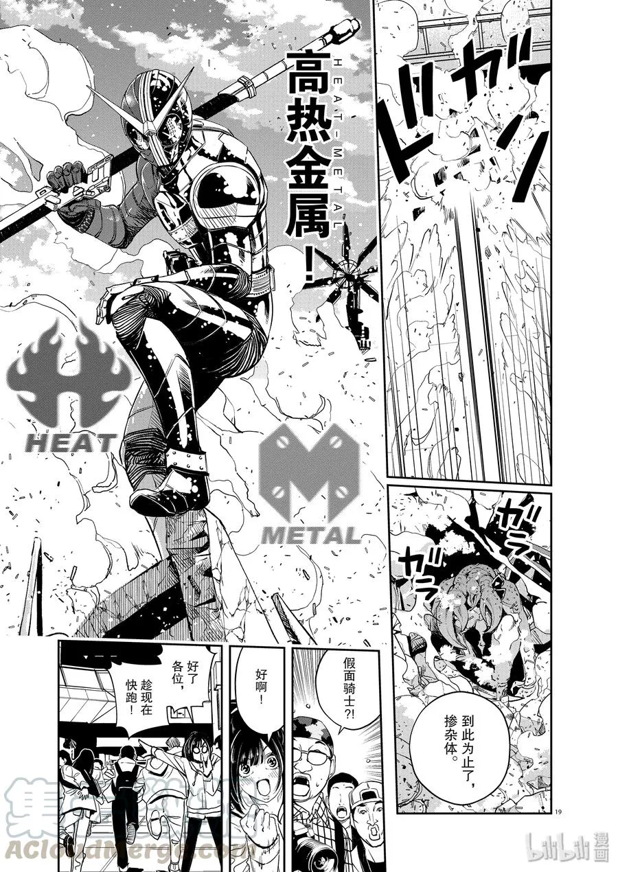 78 第78话 向f致谢 4/老鼠与狮子 第19页