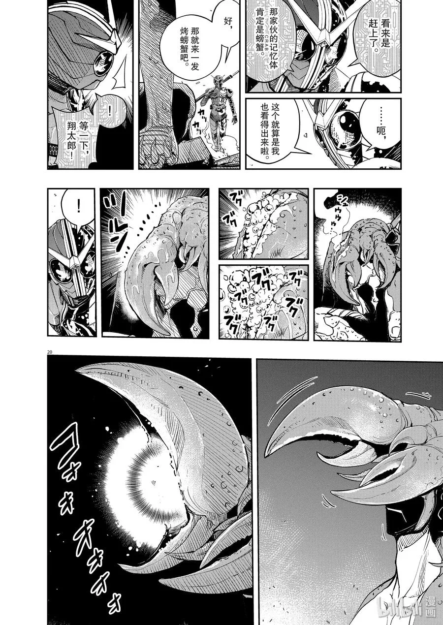 78 第78话 向f致谢 4/老鼠与狮子 第20页