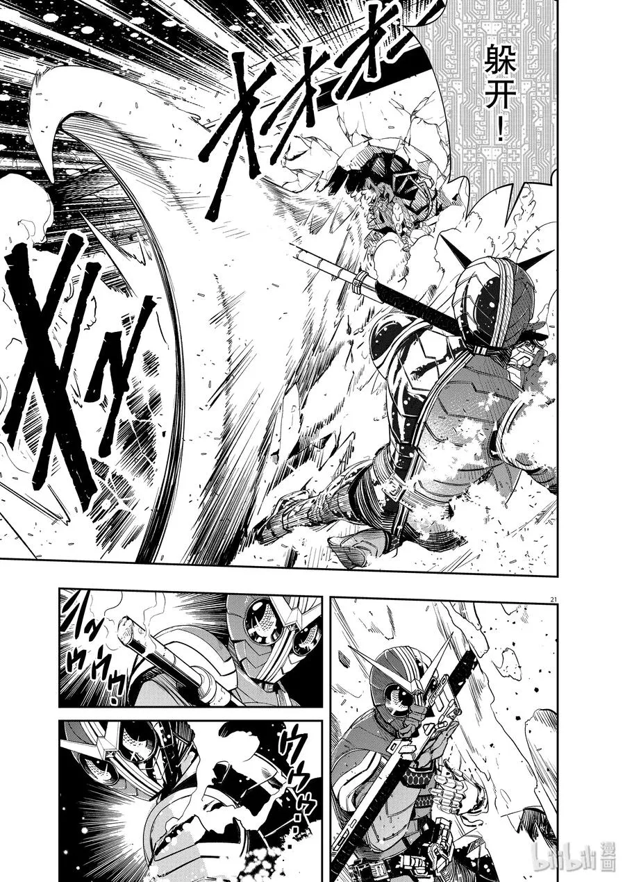 78 第78话 向f致谢 4/老鼠与狮子 第21页