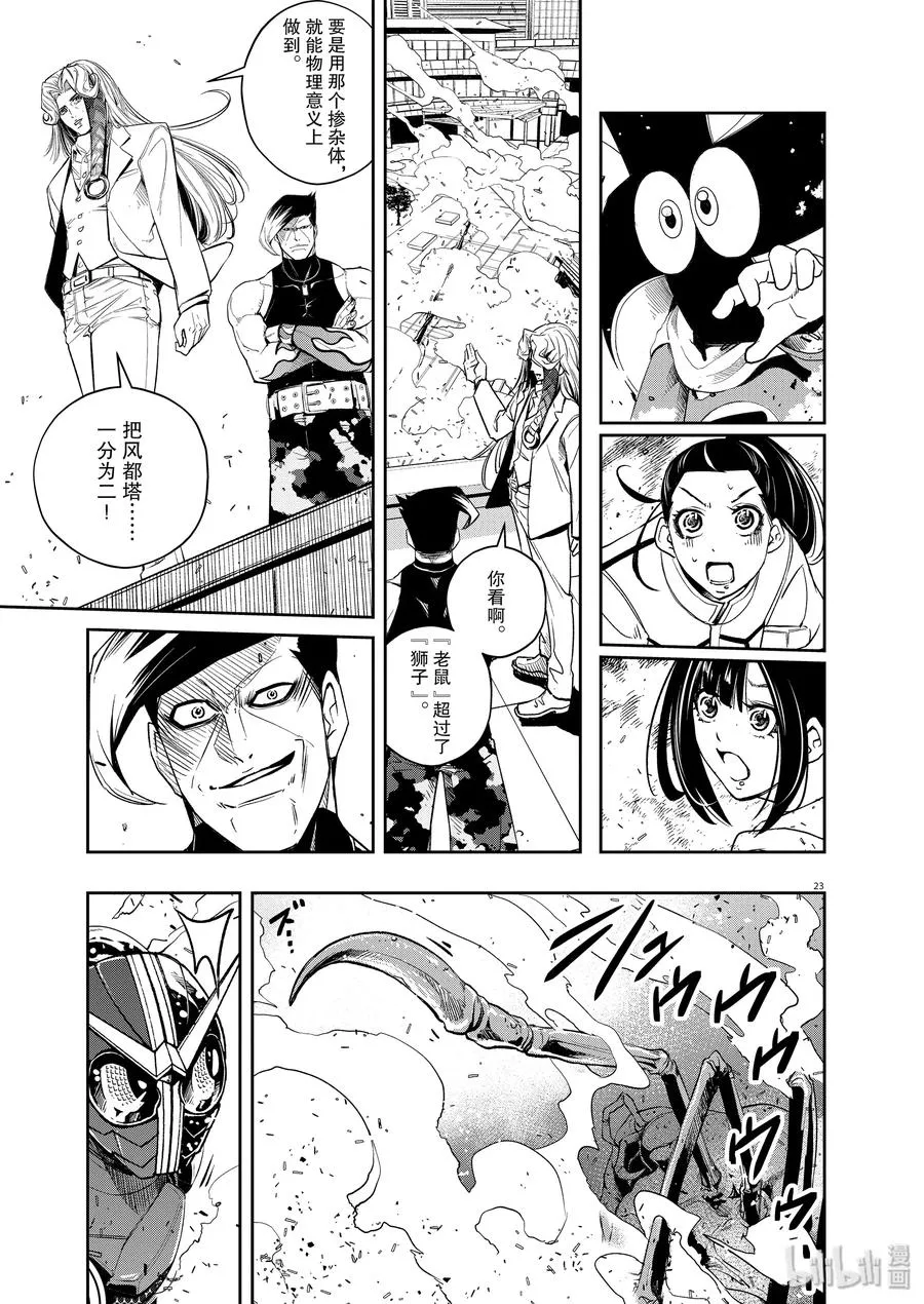 78 第78话 向f致谢 4/老鼠与狮子 第23页