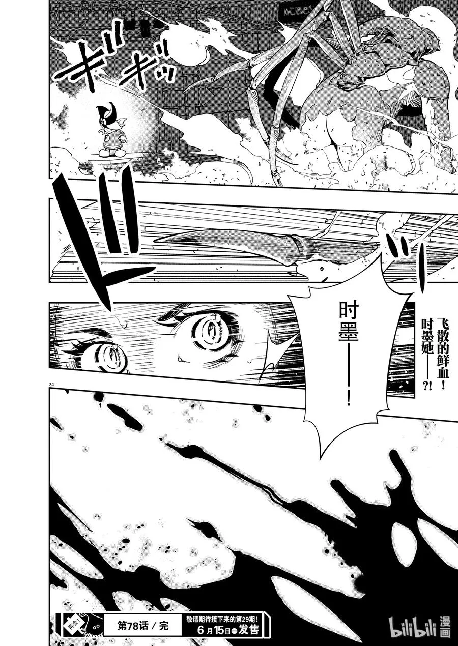 78 第78话 向f致谢 4/老鼠与狮子 第24页