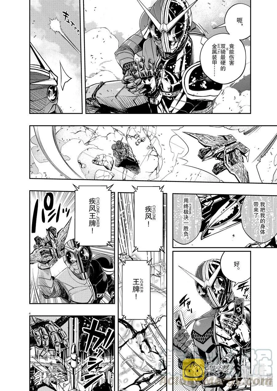 79 第79话 向f致谢 5/垫脚石 第4页
