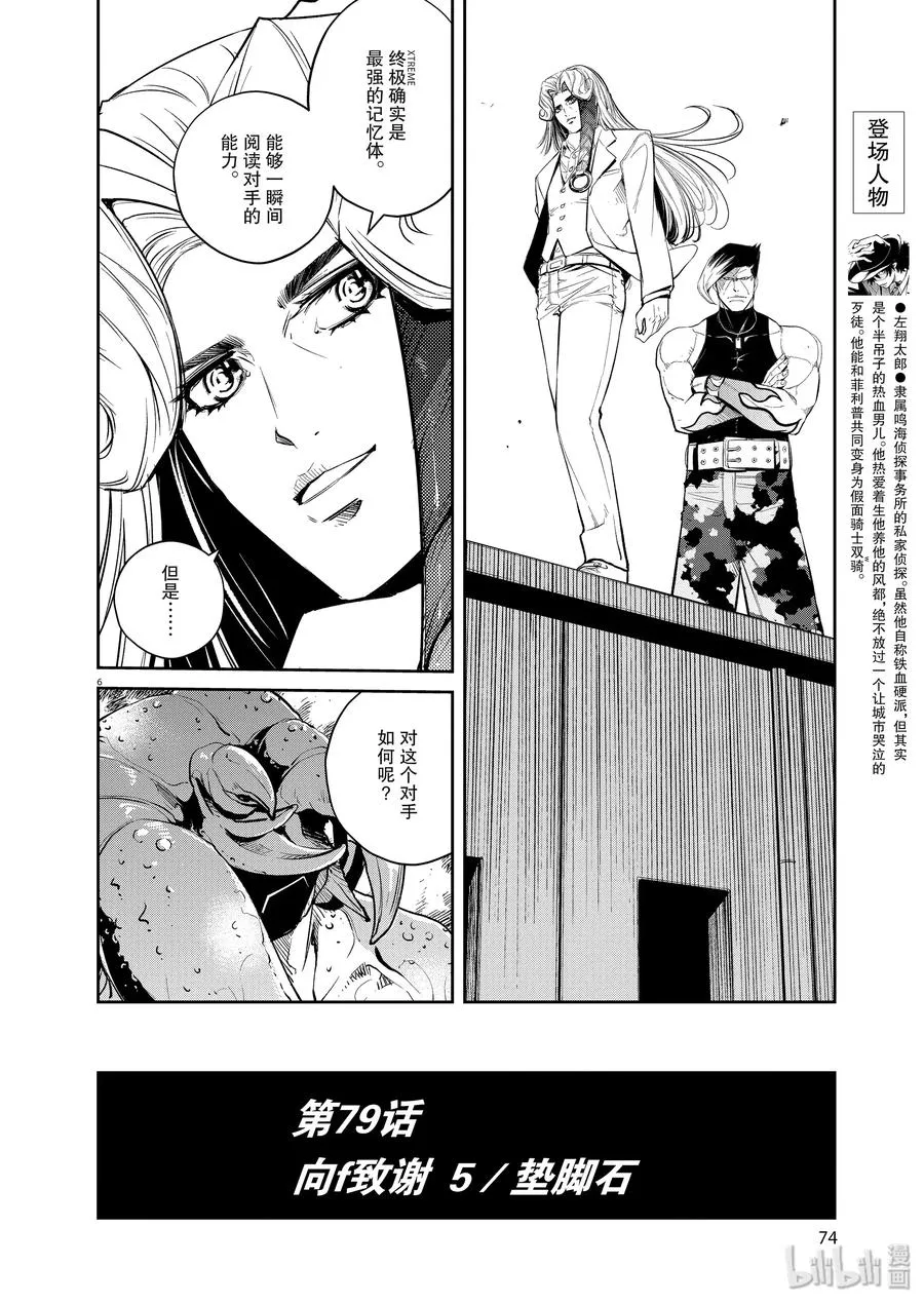 79 第79话 向f致谢 5/垫脚石 第6页