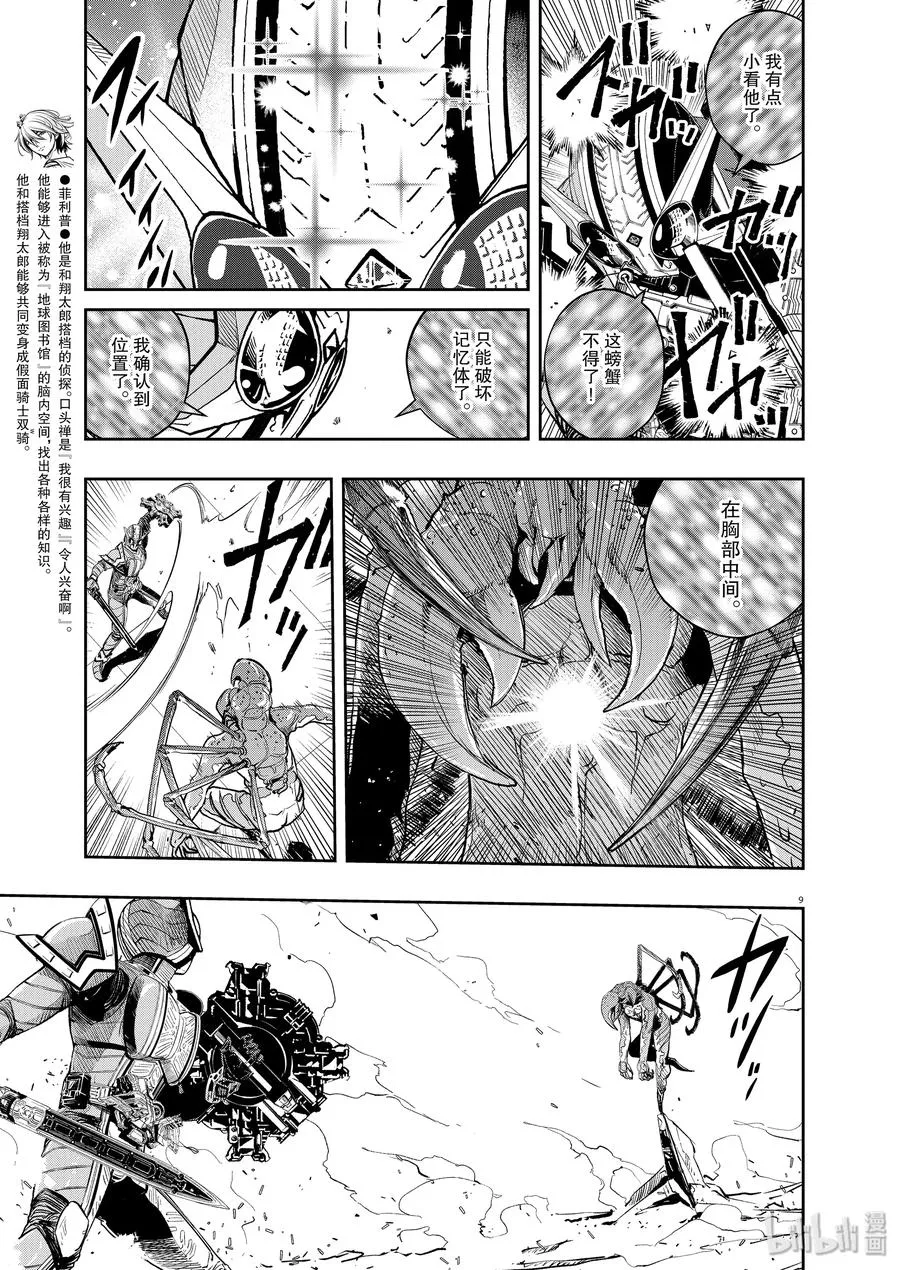 79 第79话 向f致谢 5/垫脚石 第9页