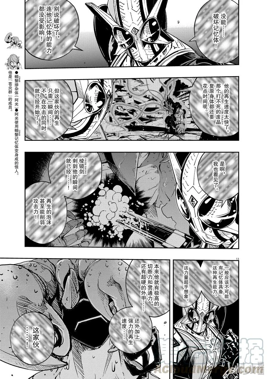 79 第79话 向f致谢 5/垫脚石 第13页