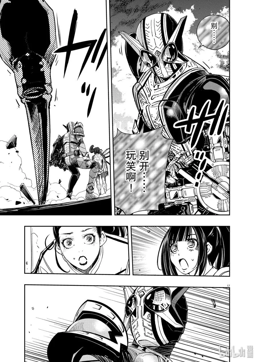 79 第79话 向f致谢 5/垫脚石 第17页