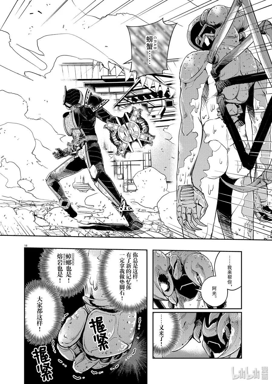 79 第79话 向f致谢 5/垫脚石 第18页