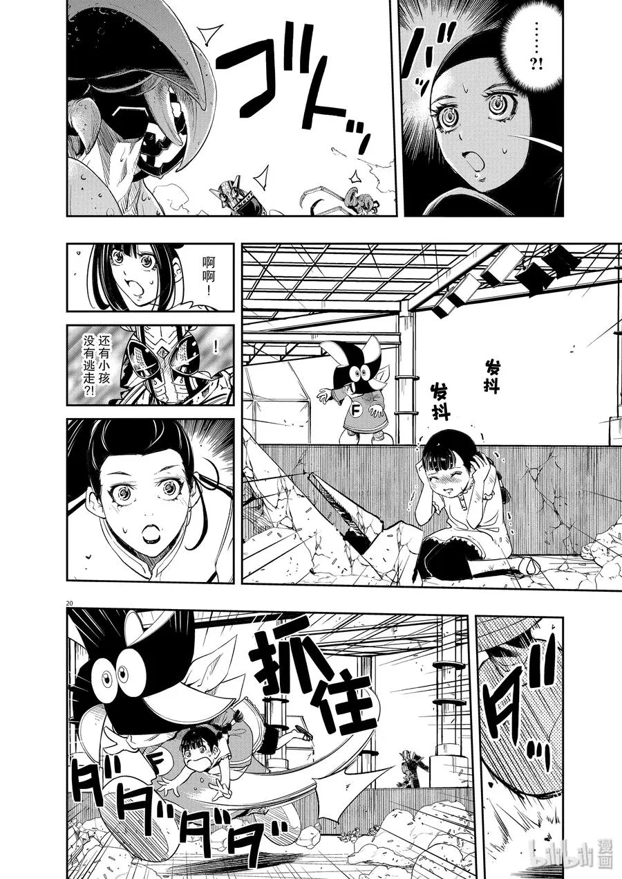 79 第79话 向f致谢 5/垫脚石 第20页